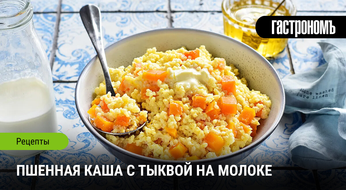 Вкусная пшенная каша с тыквой: полезный завтрак на каждый день
