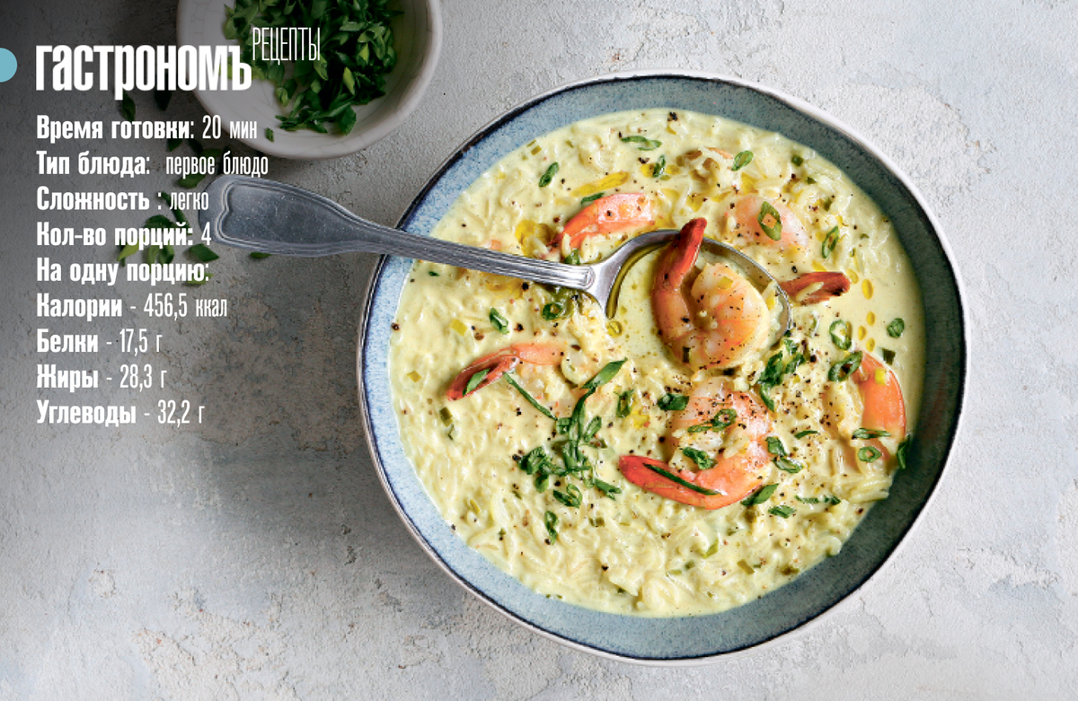 Ароматный суп с креветками: быстро и вкусно