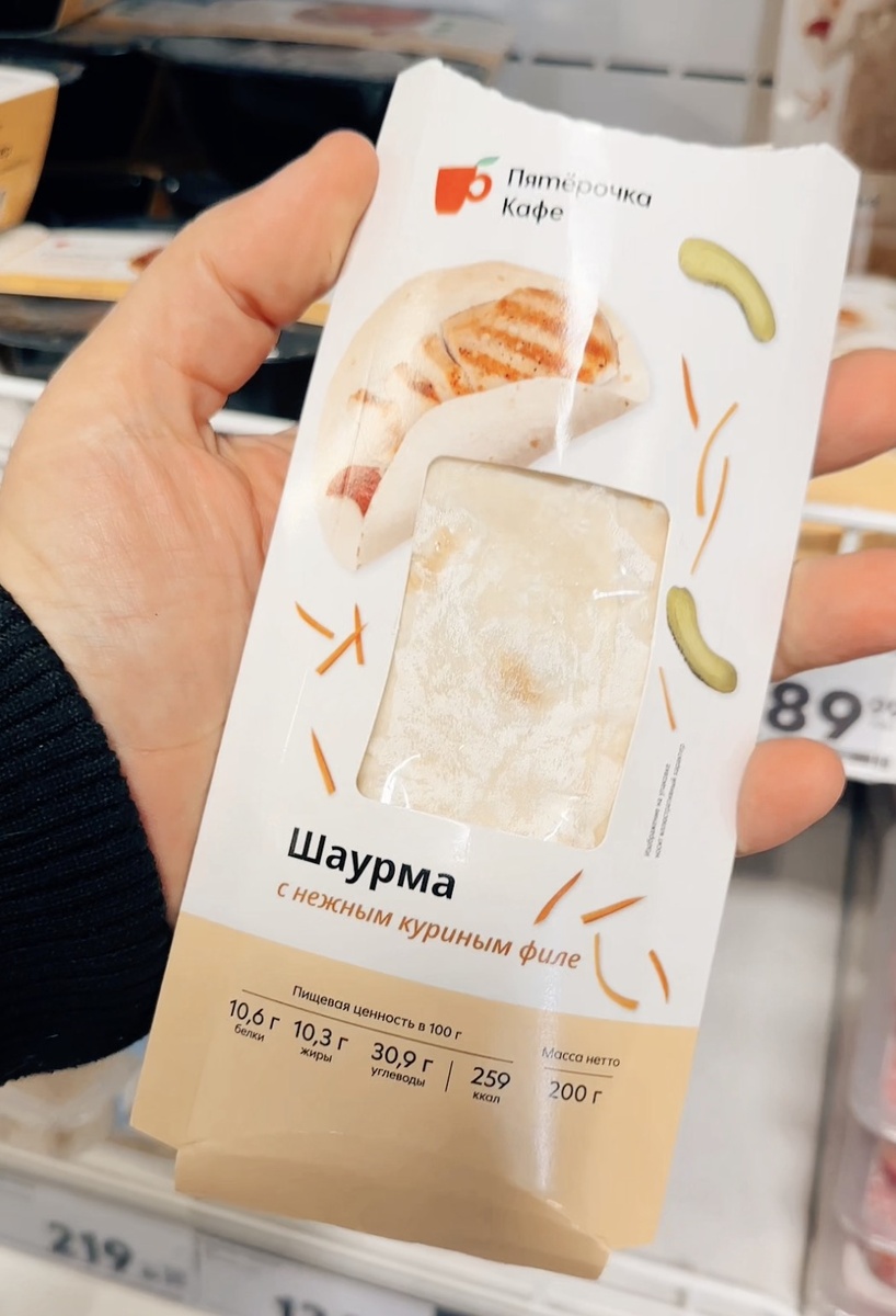 Стоит ли пробовать шаурму из «Пятёрочки» за 190 рублей?