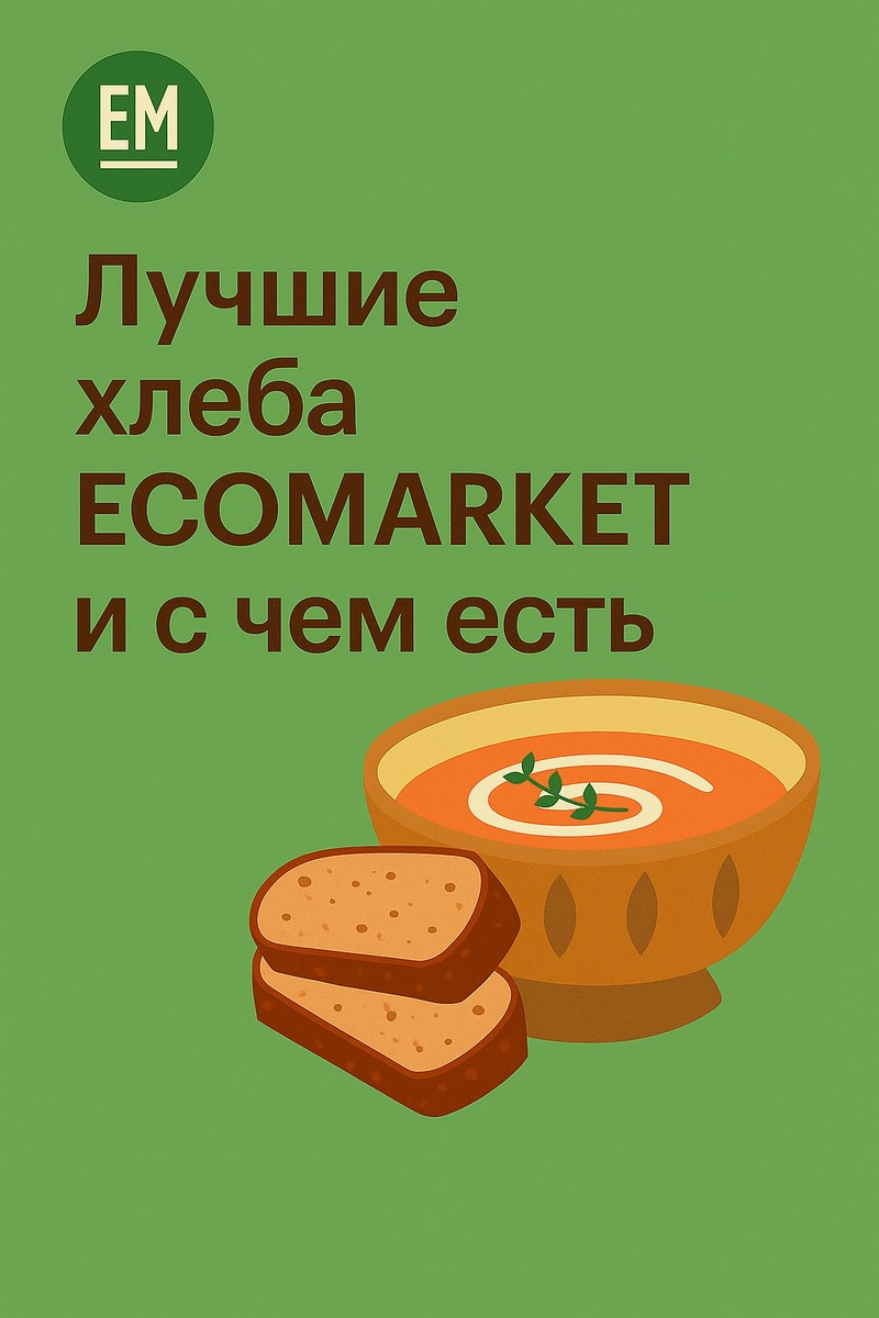 Как свежий хлеб может сделать вашу субботу особенной