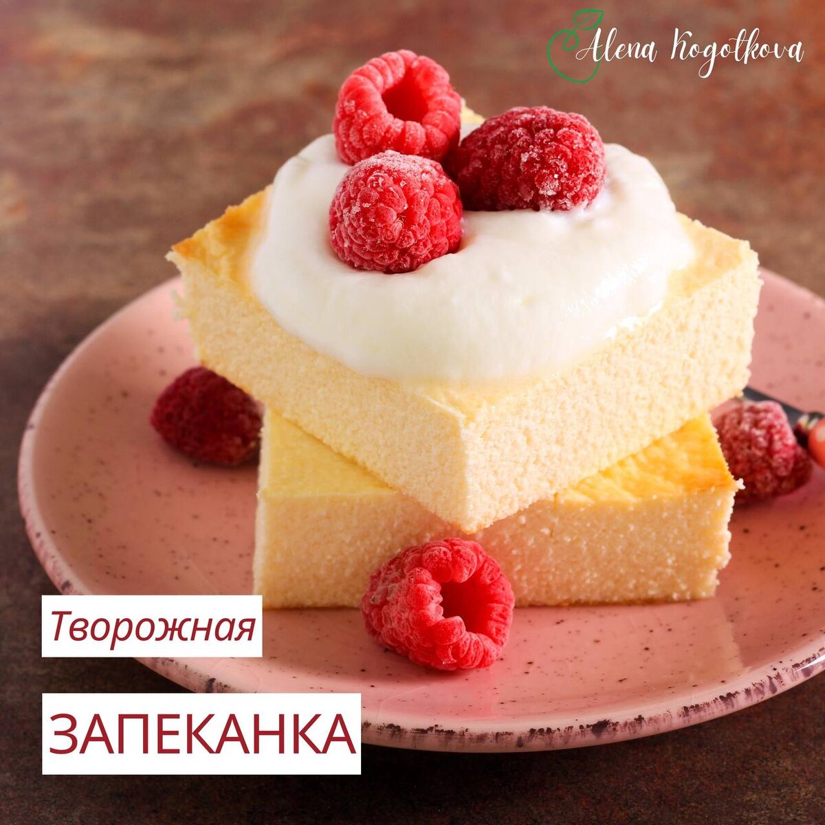 Нежная творожная запеканка: простой рецепт на завтрак