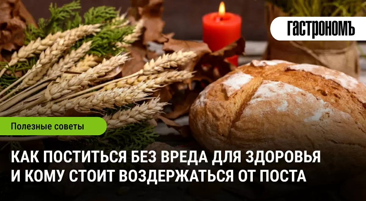 Как безопасно поститься: советы для здоровья и противопоказания