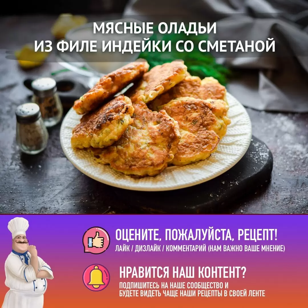 Простые и вкусные мясные оладьи, которые покорят ваше сердце