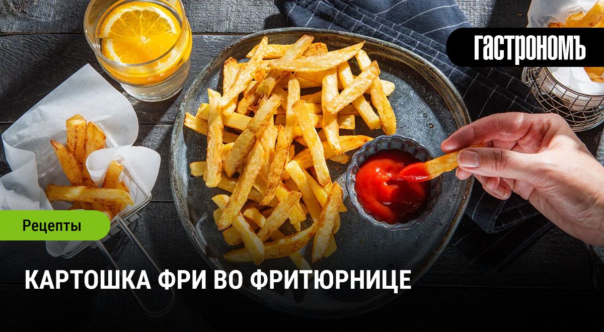 Приготовление картошки фри во фритюрнице: проще простого