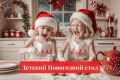 Волшебство новогоднего стола: 10 идей съедобных игрушек для детей