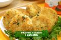 Рисовые котлеты с овощами: сияние вкуса на вашем столе