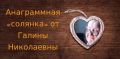 Погрузитесь в мир анаграммной игры: увлекательная солянка для любителей слов