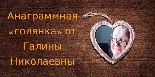 Погрузитесь в мир анаграммной игры: увлекательная солянка для любителей слов
